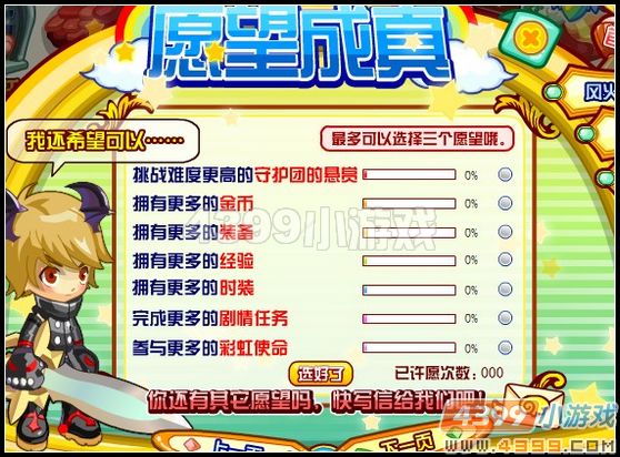 4399龙斗士愿望成真