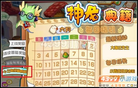 4399龙斗士三倍经验
