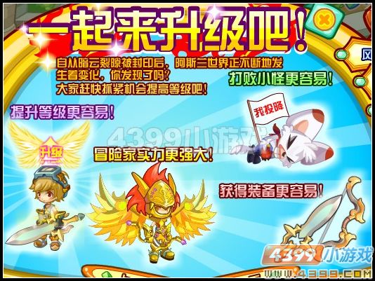 4399龙斗士一起来升级吧！