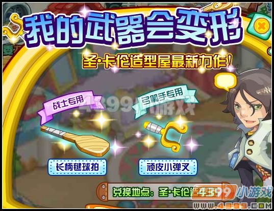4399龙斗士我的武器会变形