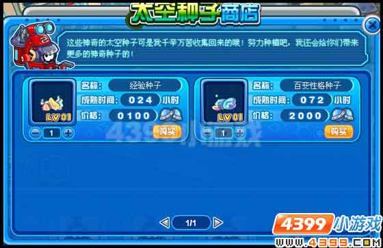 赛尔号神奇的太空温室