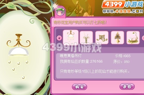 小花仙暖意黄昏家具