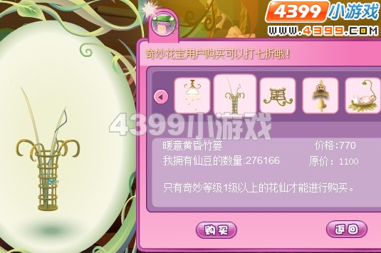 小花仙暖意黄昏家具