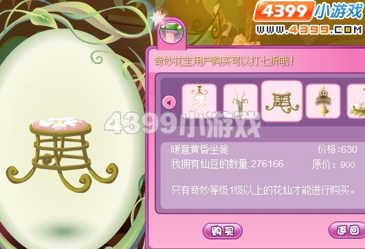 小花仙暖意黄昏家具