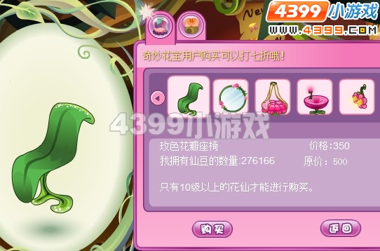 小花仙玫色花瓣家具