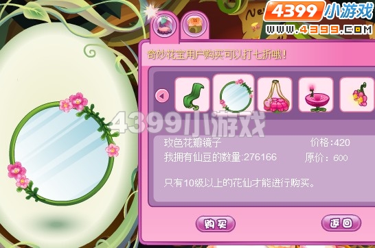 小花仙玫色花瓣家具
