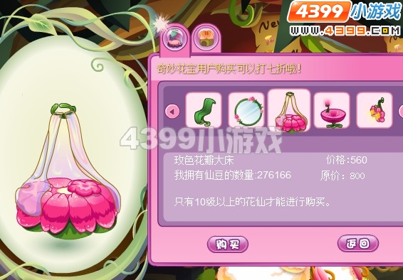 小花仙玫色花瓣家具