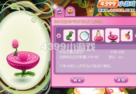 小花仙玫色花瓣家具