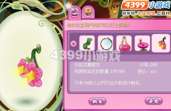 小花仙玫色花瓣家具