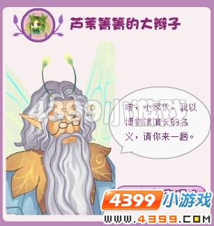 小花仙芦苇菁菁的大辫子