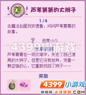 小花仙芦苇菁菁的大辫子