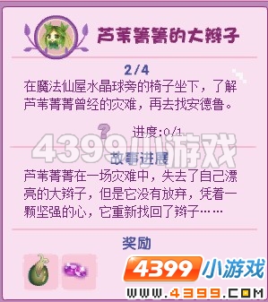 小花仙芦苇菁菁的大辫子