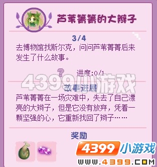 小花仙芦苇菁菁的大辫子