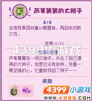 小花仙芦苇菁菁的大辫子