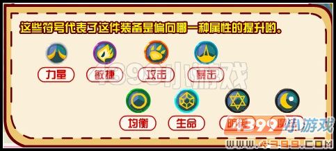 4399龙斗士装备上的符号是什么？有什么用？