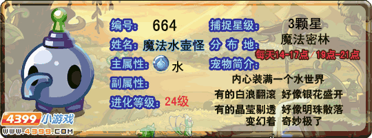 洛克王国魔法水壶怪