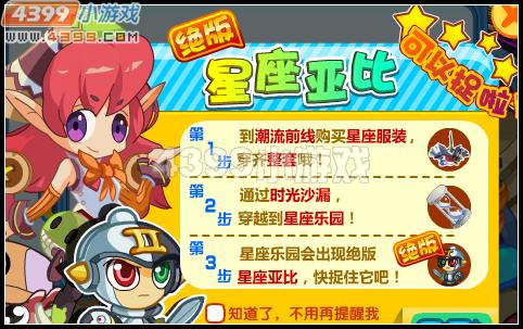 奥拉星星座服装