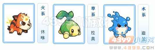 赛尔号2初始精灵名字揭晓