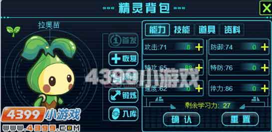 赛尔号2精灵自由养成体系