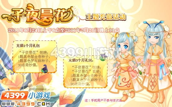 小花仙6月24日攻略