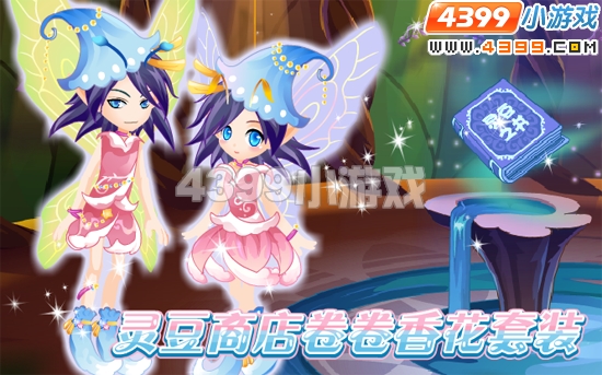 小花仙6月24日攻略