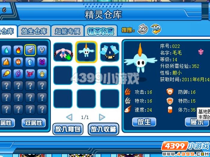 赛尔号基地精灵大作战