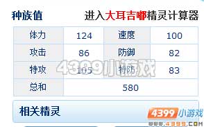 大耳吉嘟种族值