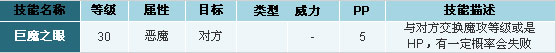 洛克王国巨魔之眼