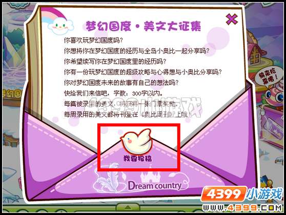 奥比岛梦幻国度投稿