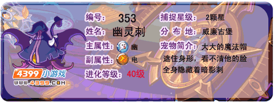 洛克王国幽灵刺