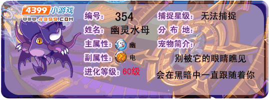 洛克王国幽灵水母