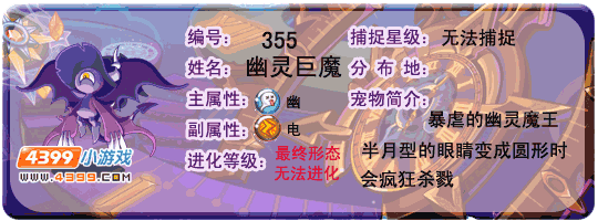 洛克王国幽灵巨魔