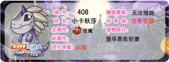 洛克王国小卡秋莎