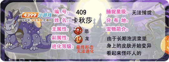 洛克王国卡秋莎