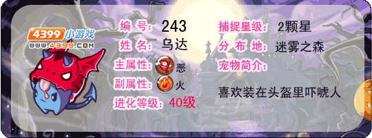 洛克王国乌达