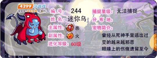 洛克王国迷你乌