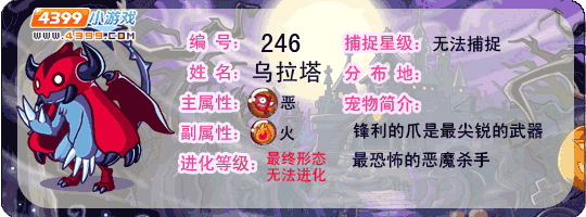 洛克王国乌拉塔