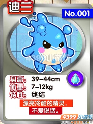 酷酷的水精灵迪兰