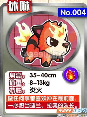 火爆的火精灵休咻