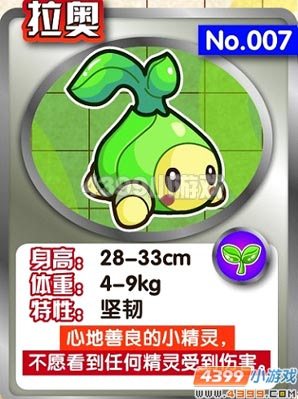善良的草精灵拉奥