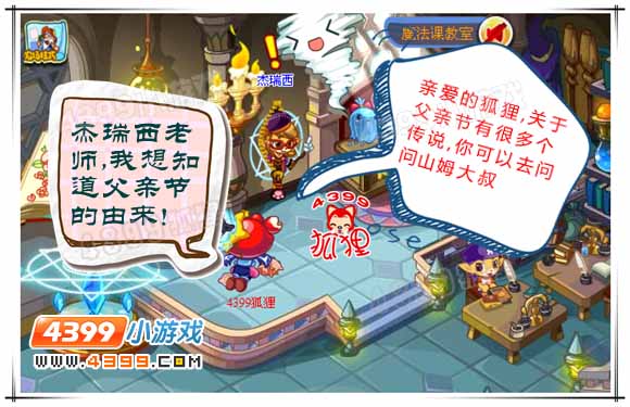 洛克王国父亲节的由来