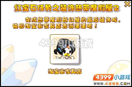 奥比岛装饰热带度假屋2