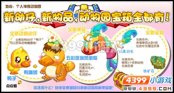 奥比岛6月24日其他更新内容