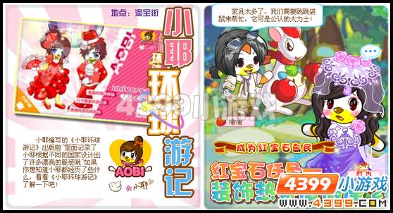 奥比岛6月24日其他更新内容
