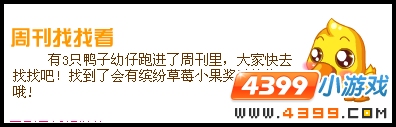 奥比岛6月24日周刊找找看