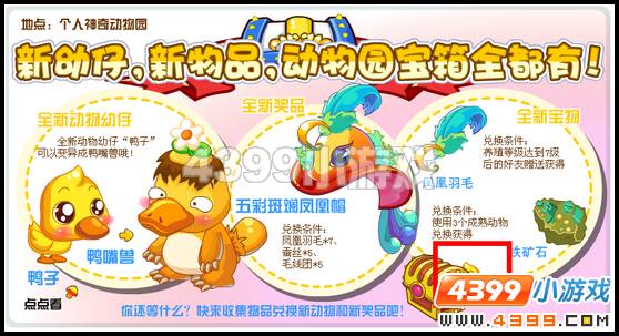 奥比岛6月24日周刊找找看