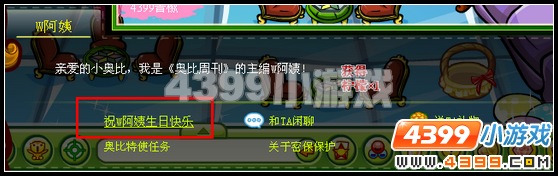 奥比岛W阿姨生日快乐