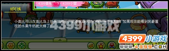 奥比岛W阿姨生日快乐