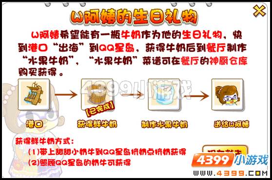 奥比岛W阿姨生日快乐