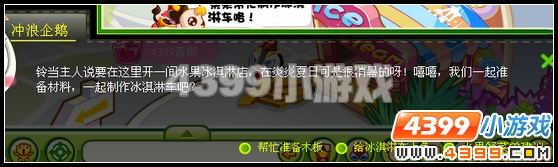 奥比岛冰欺凌店筹备开业
